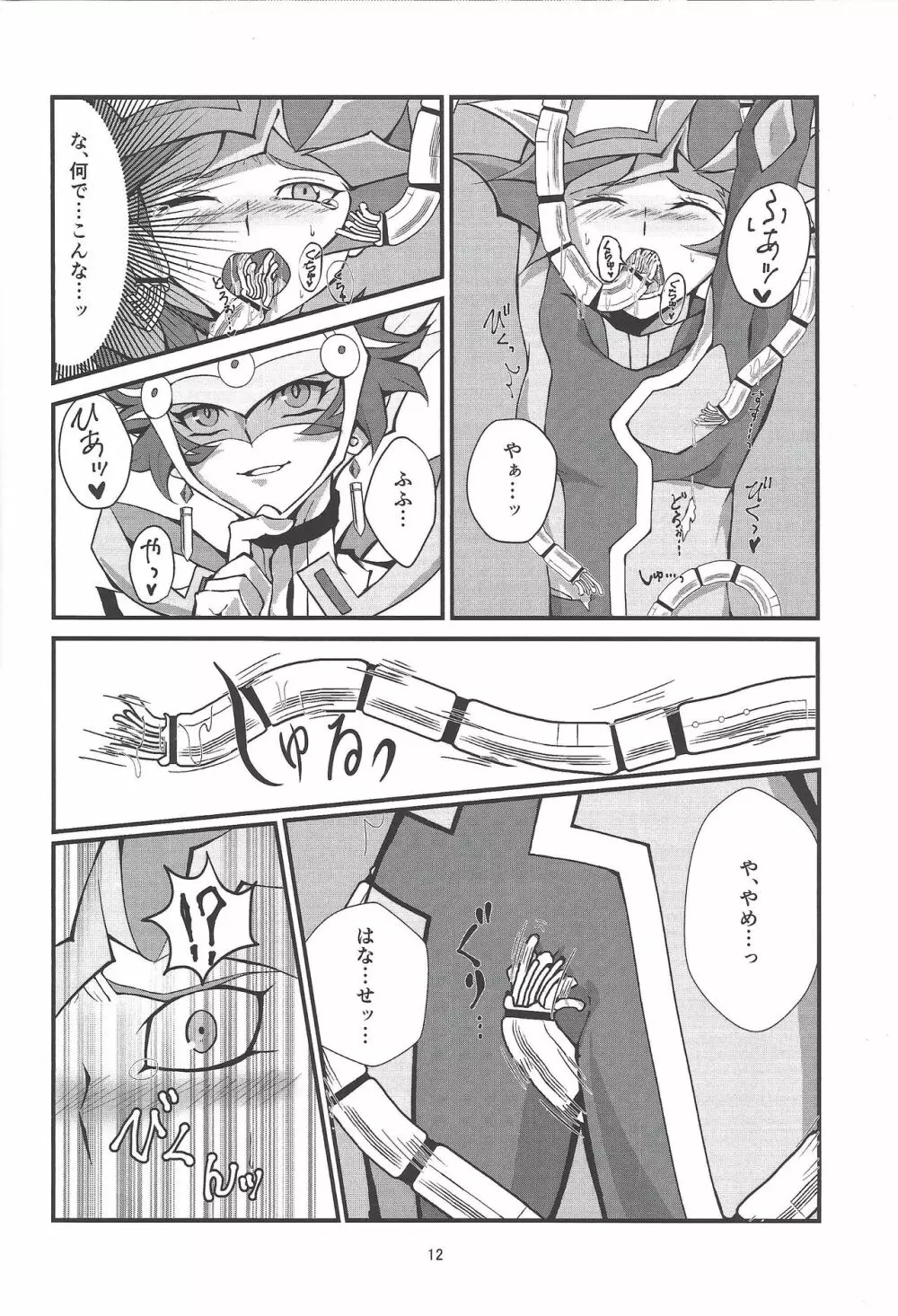 この痛みは虚構ではなく・・・ Page.10