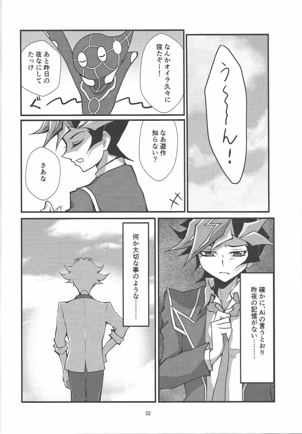 この痛みは虚構ではなく・・・ Page.30