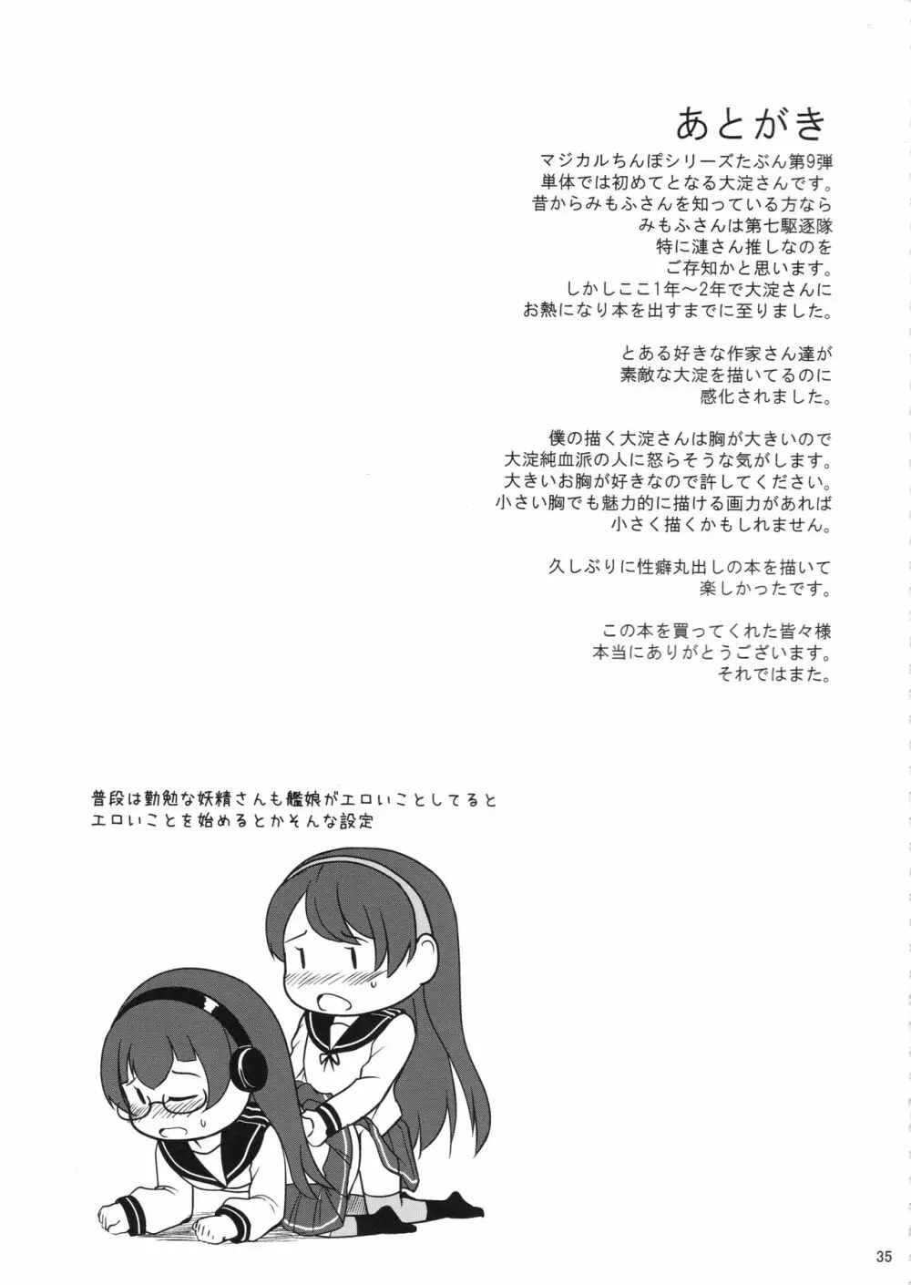 マジカルち〇ぽと大淀さん Page.34