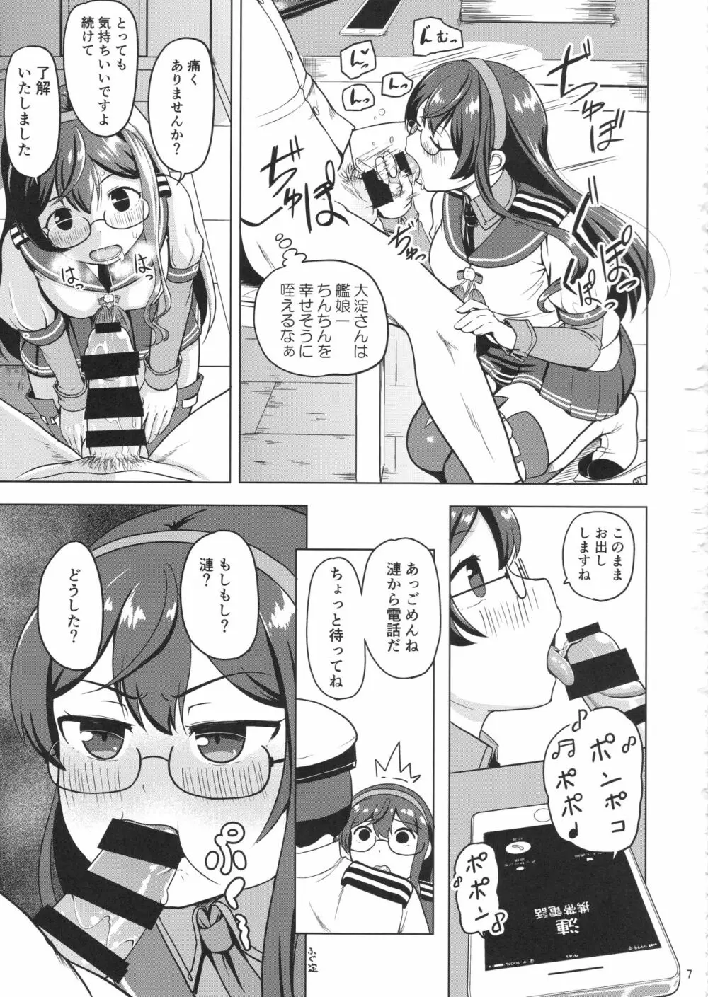 マジカルち〇ぽと大淀さん Page.6