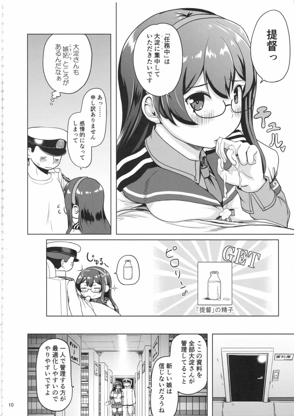 マジカルち〇ぽと大淀さん Page.9