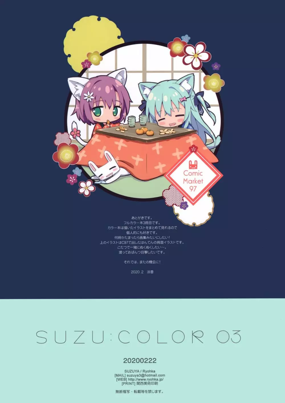 Suzu:color 03 Page.11