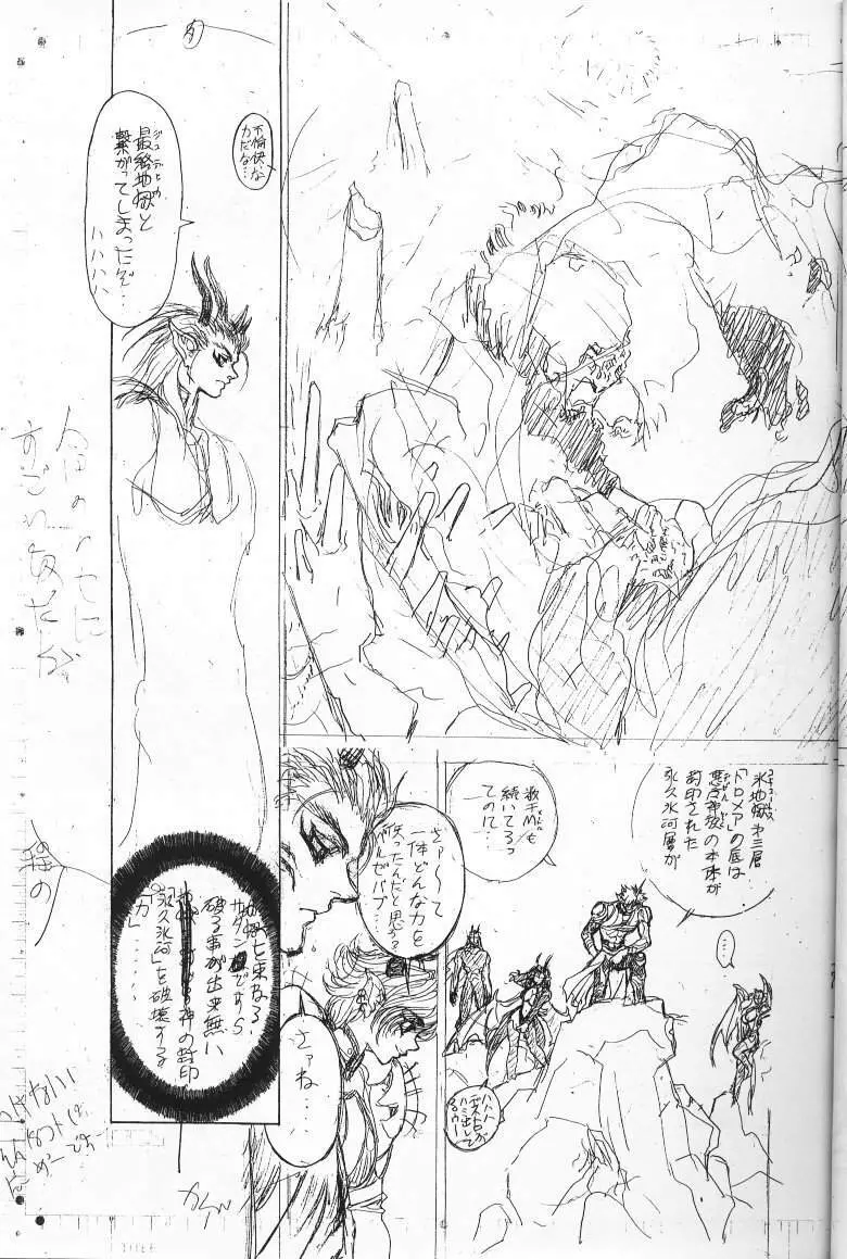 下絵 弐 Page.18