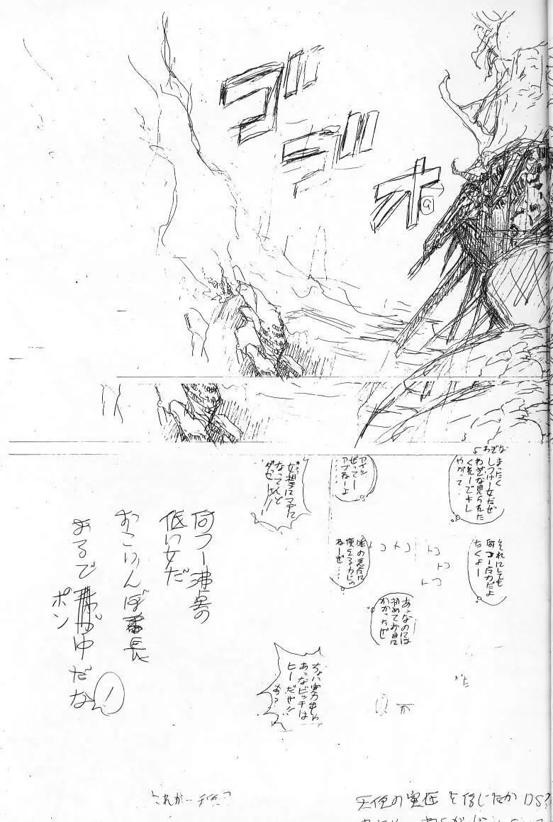 下絵 弐 Page.20