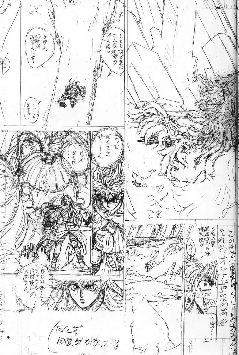 下絵 弐 Page.26
