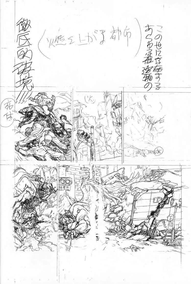 下絵 弐 Page.29