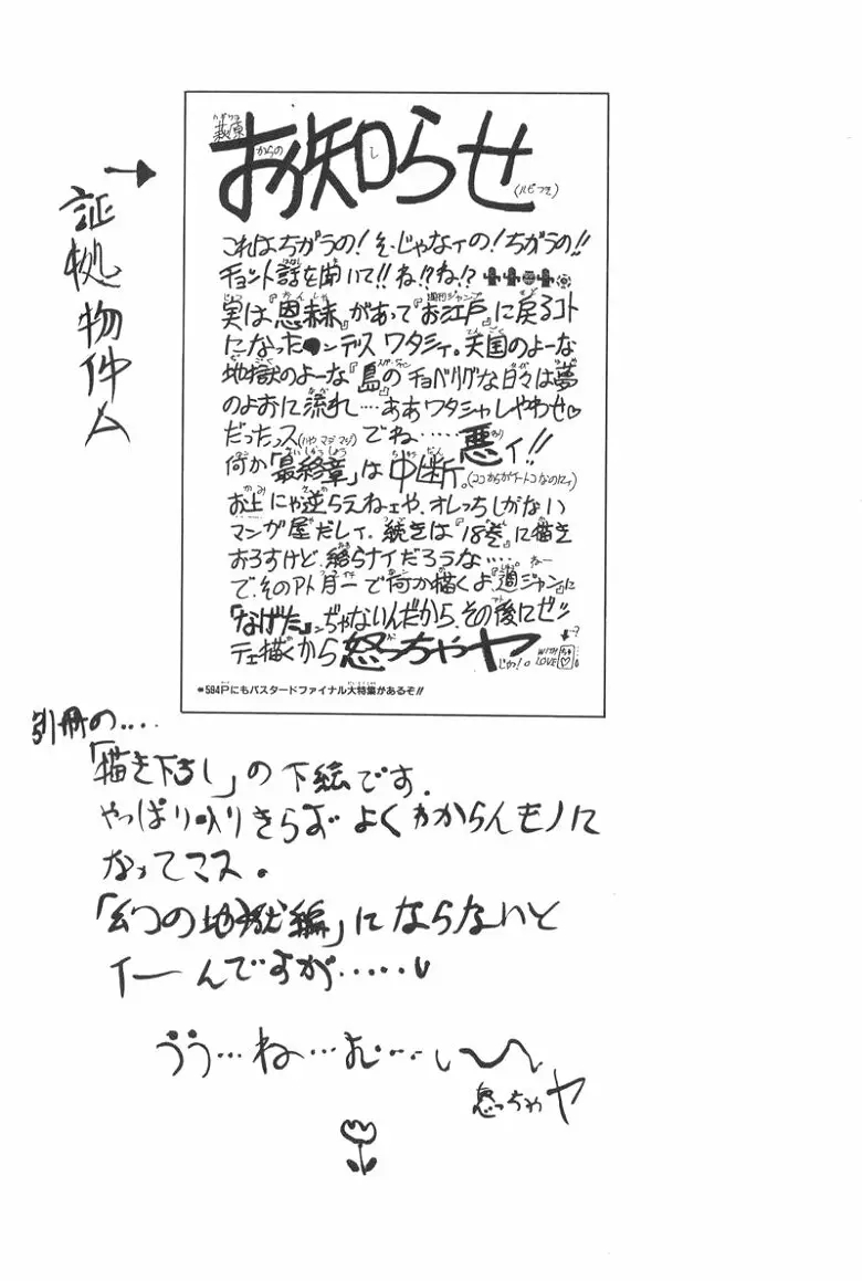 下絵 弐 Page.3
