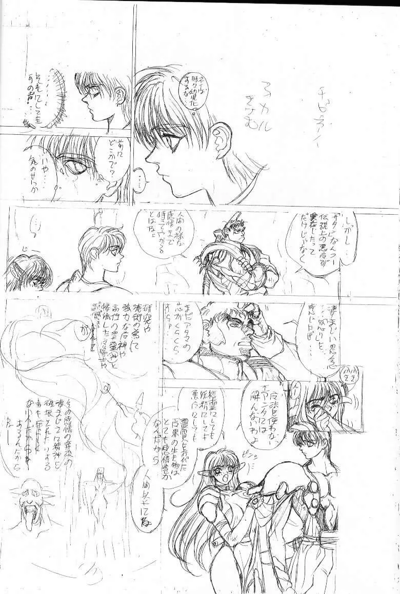 下絵 弐 Page.35