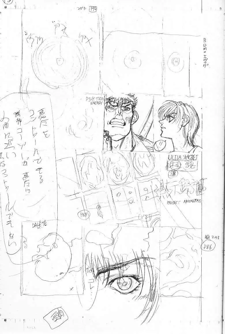 下絵 弐 Page.42