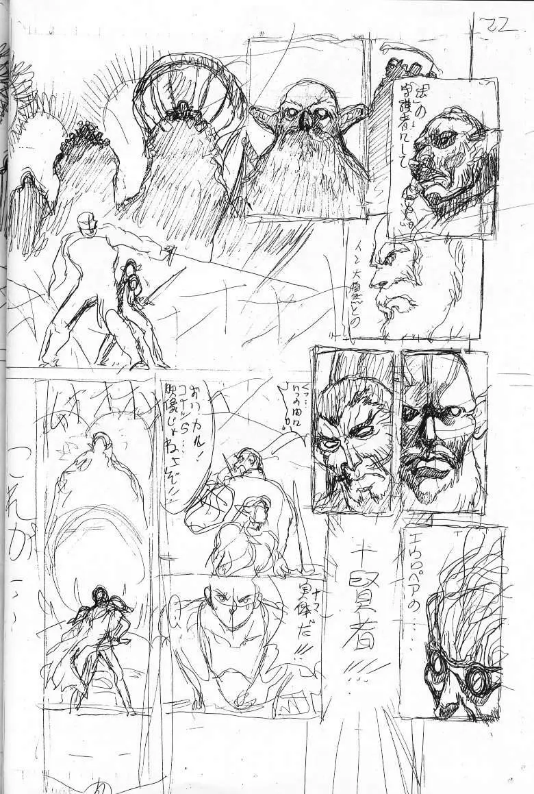 下絵 弐 Page.53
