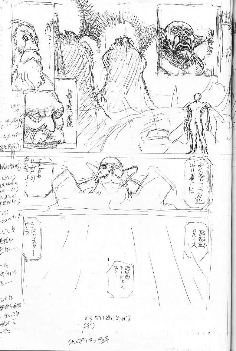 下絵 弐 Page.54