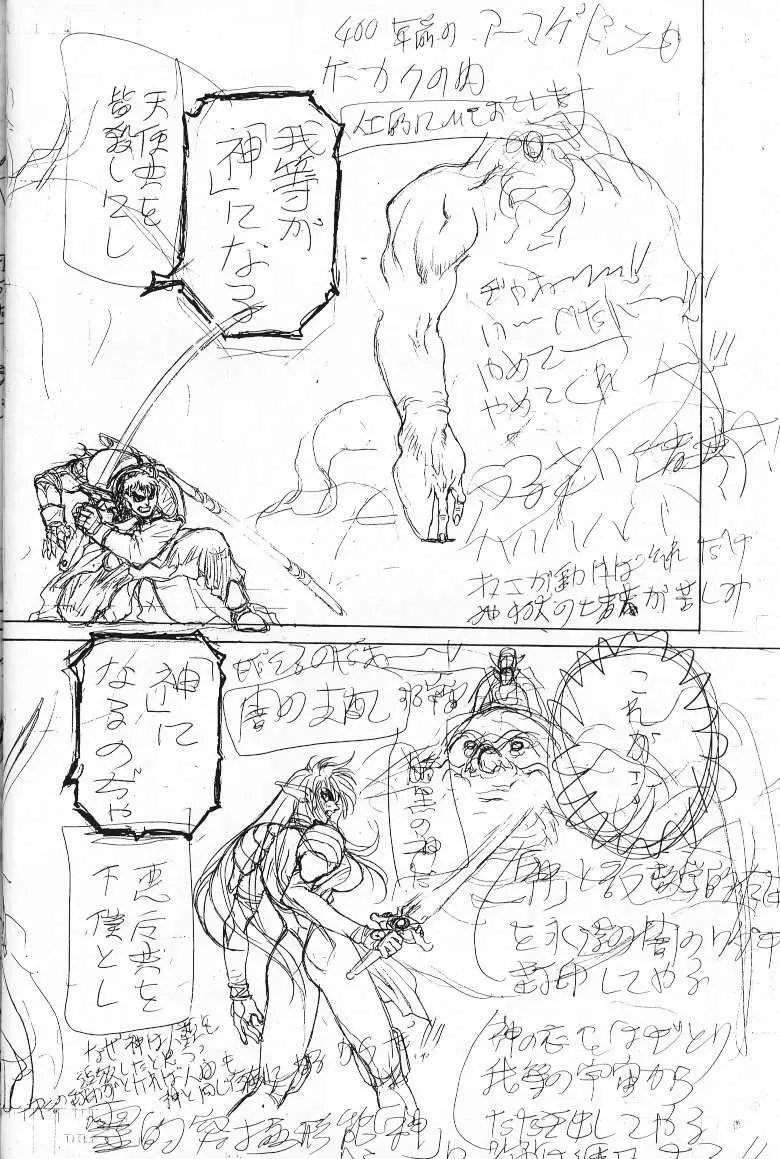 下絵 弐 Page.57