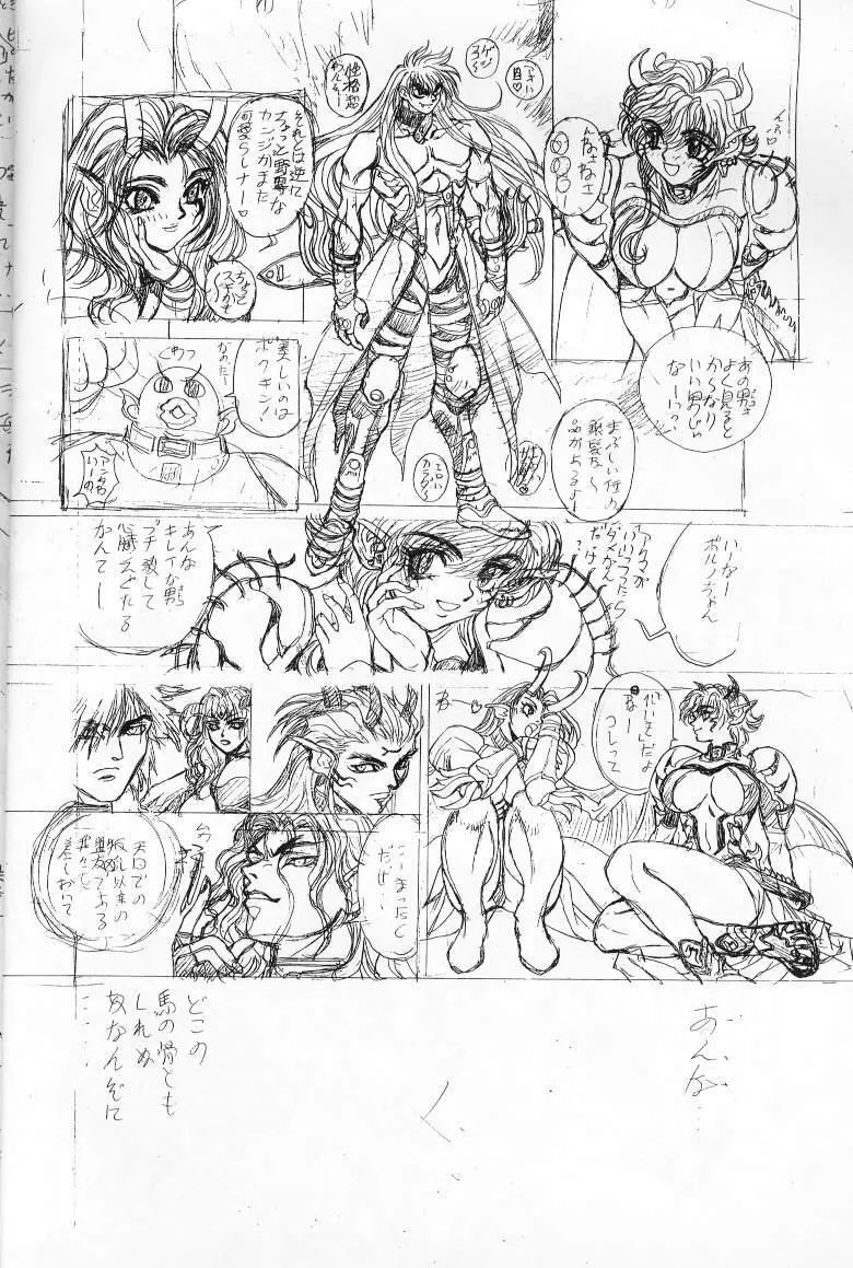 下絵 弐 Page.7