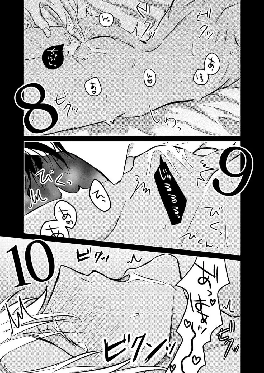 きみがすき Page.16
