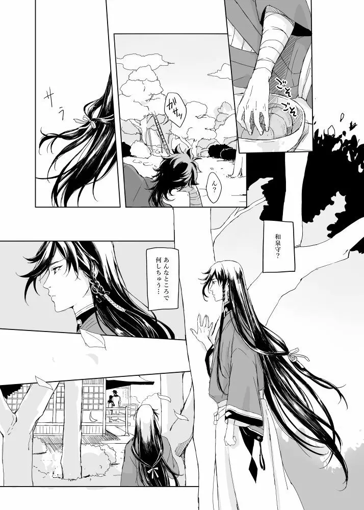 つゆ知らずの梅 Page.30