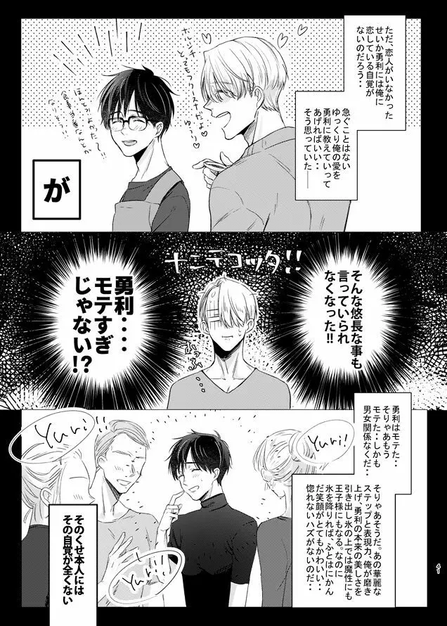 you and me Page.40