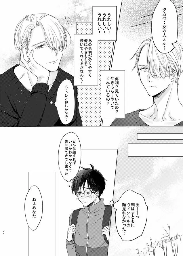 you and me Page.43