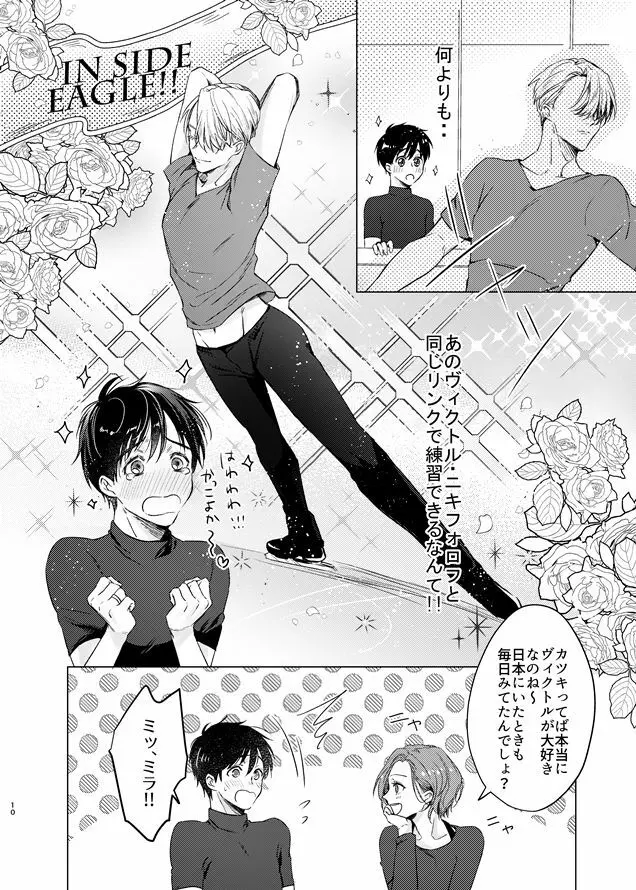 you and me Page.9