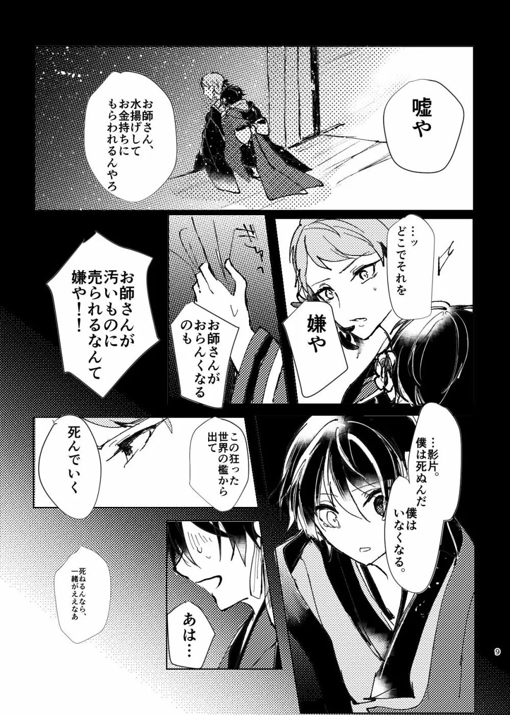 よりのあけ Page.11