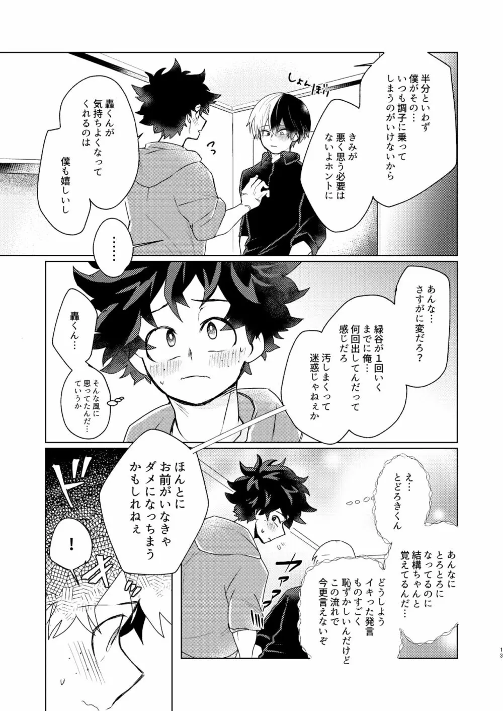 〇×ラテックス Page.11