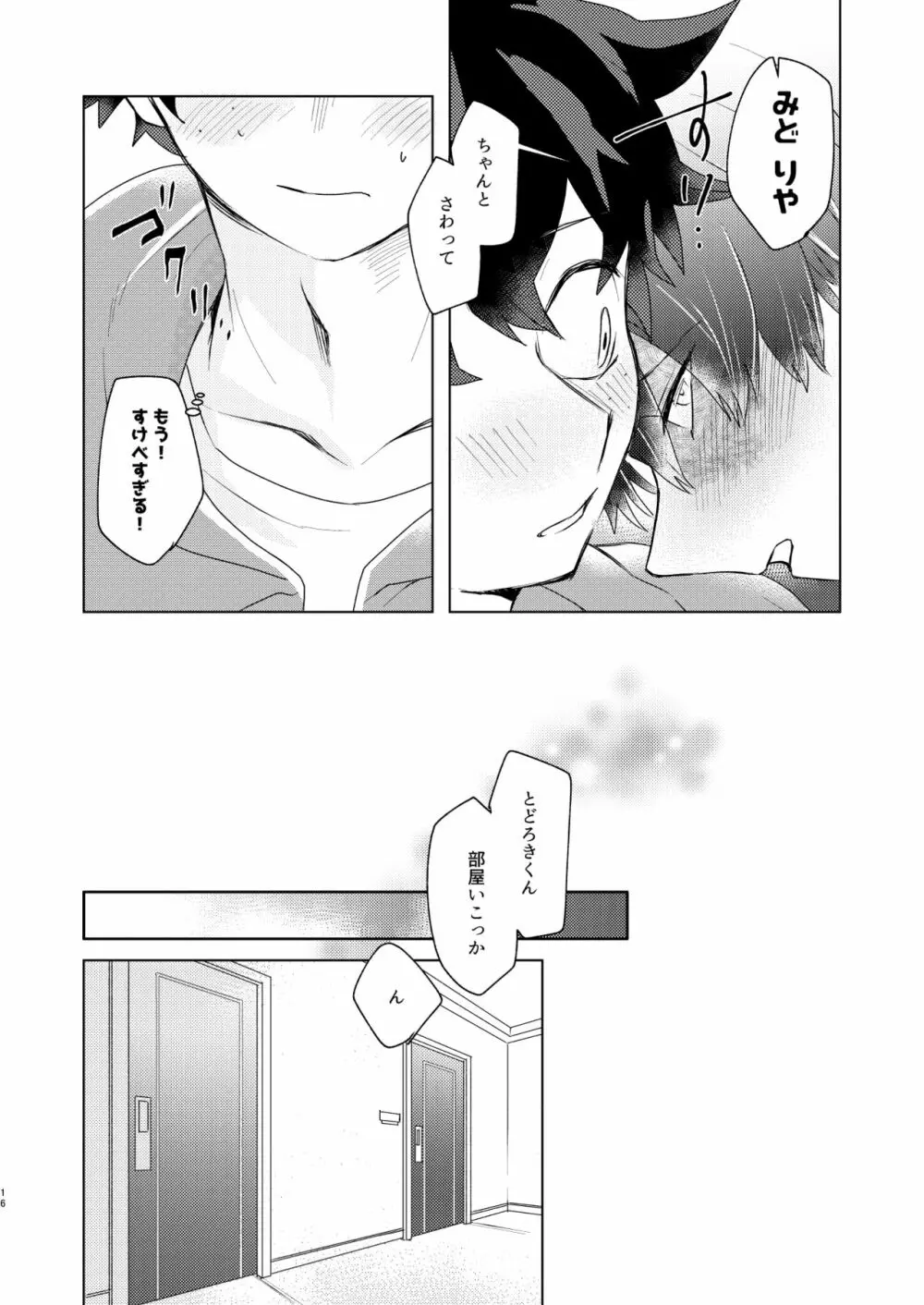 〇×ラテックス Page.14
