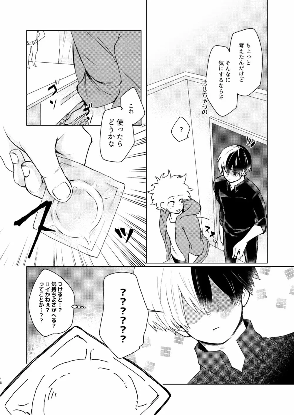 〇×ラテックス Page.16