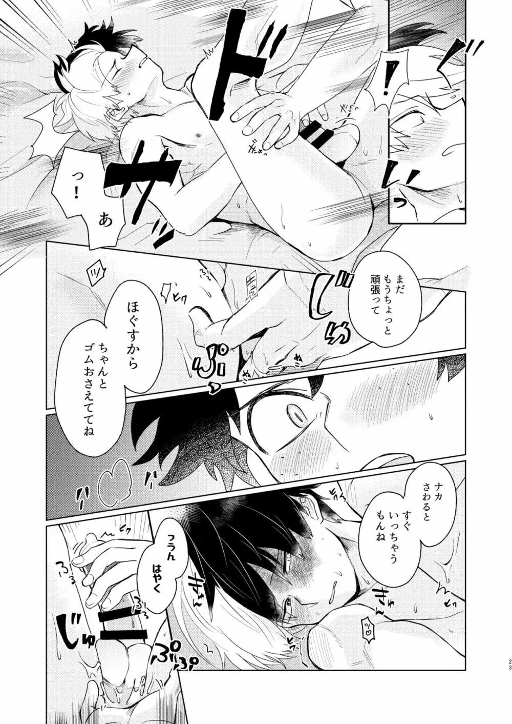 〇×ラテックス Page.21