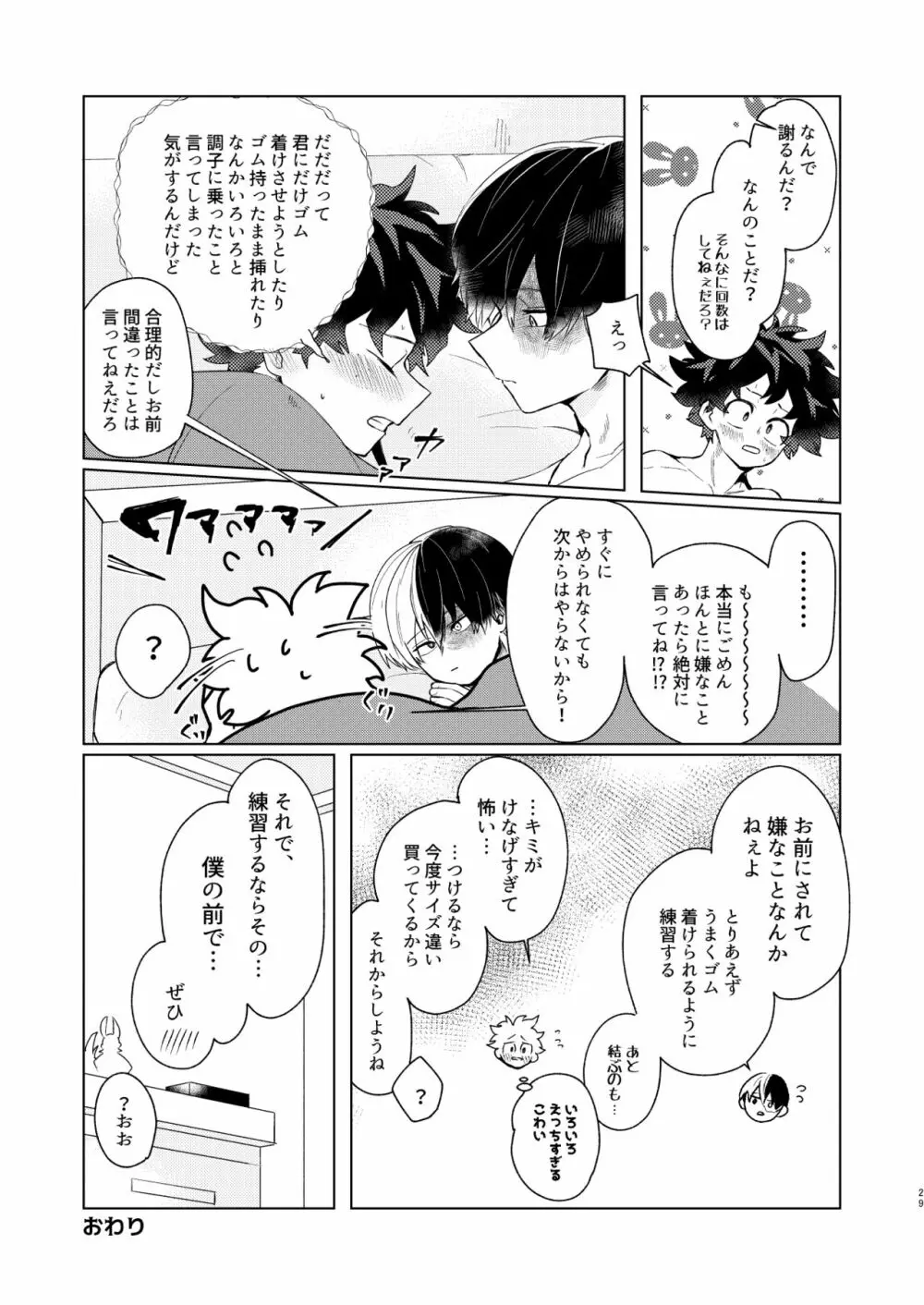 〇×ラテックス Page.27
