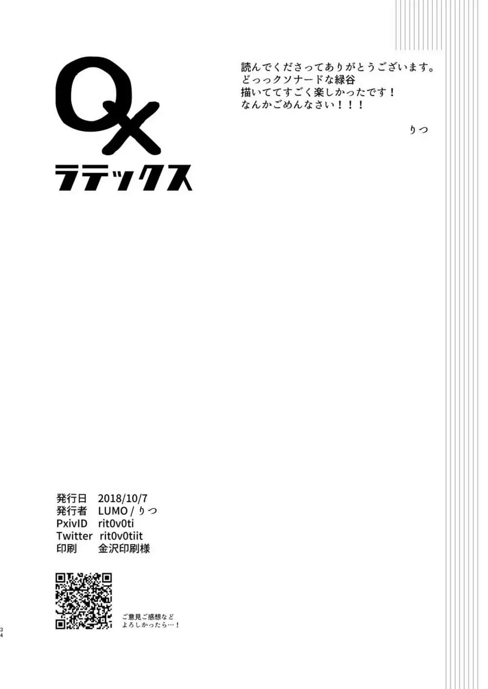 〇×ラテックス Page.28