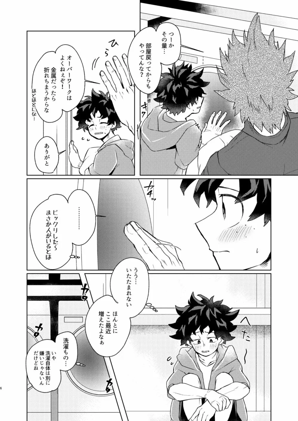 〇×ラテックス Page.4
