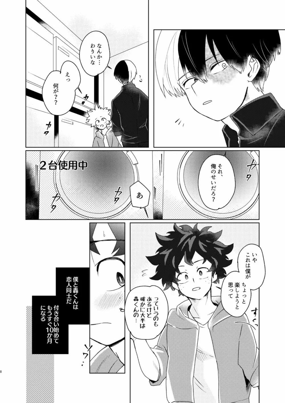 〇×ラテックス Page.6