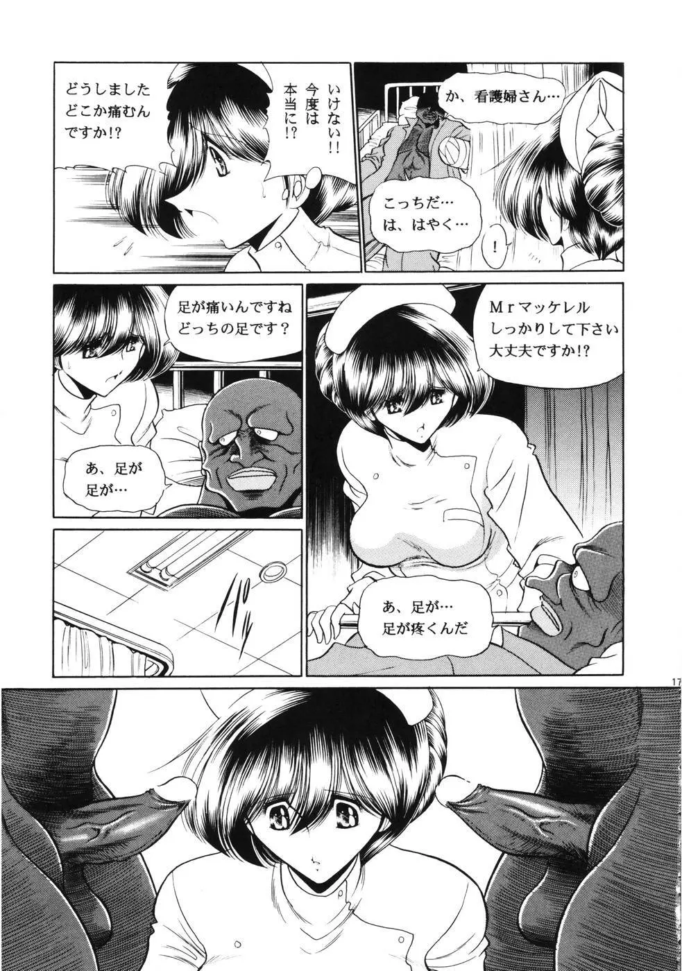 黒人病棟 Page.16