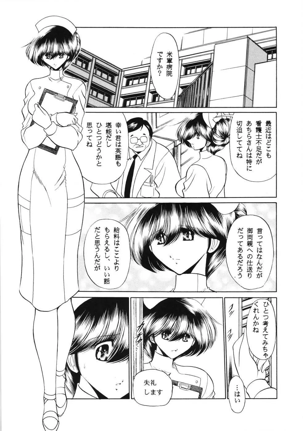 黒人病棟 Page.6