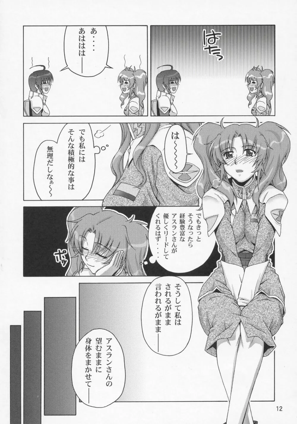 Thank you! メイリン・ルート Page.11
