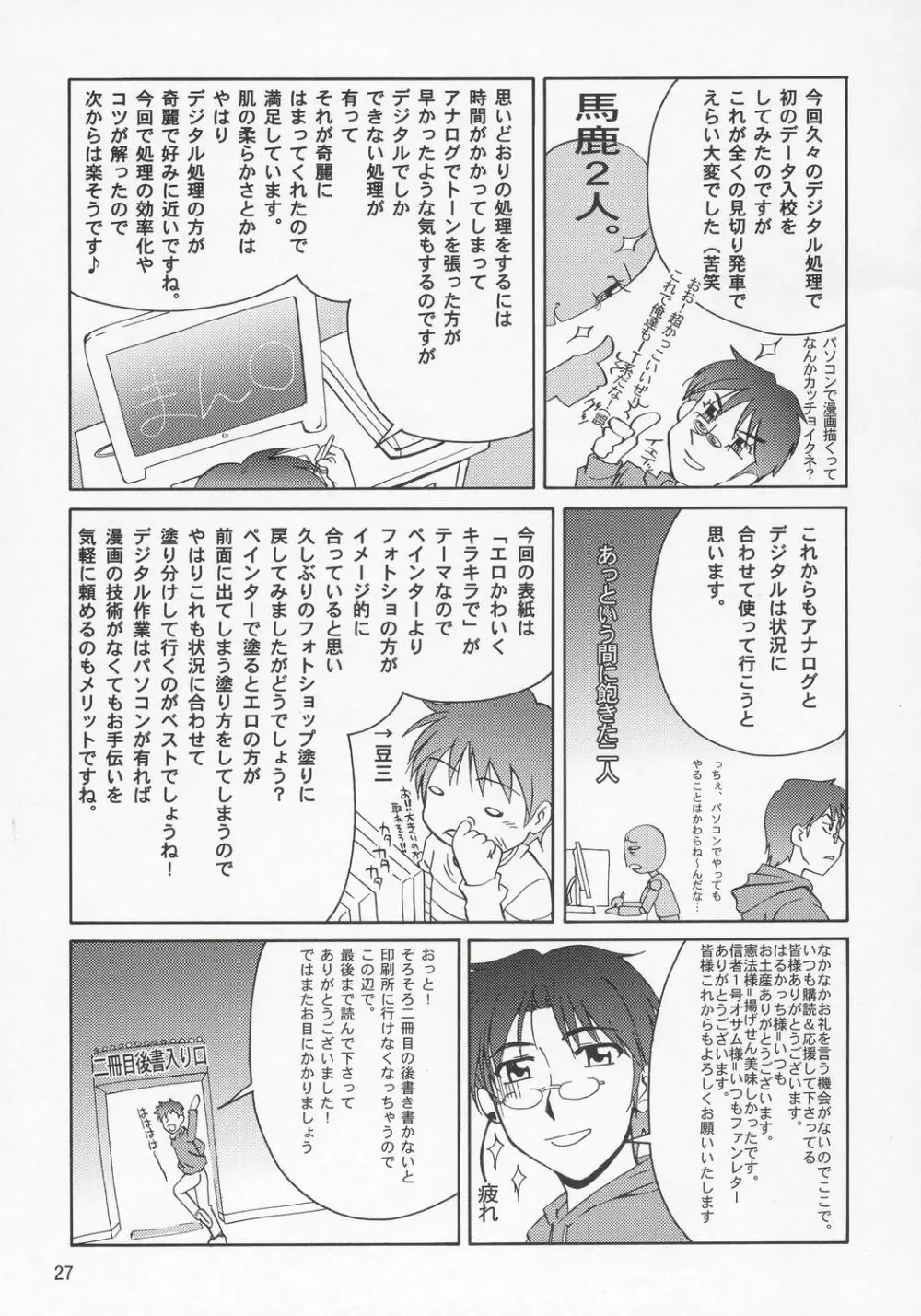Thank you! メイリン・ルート Page.26