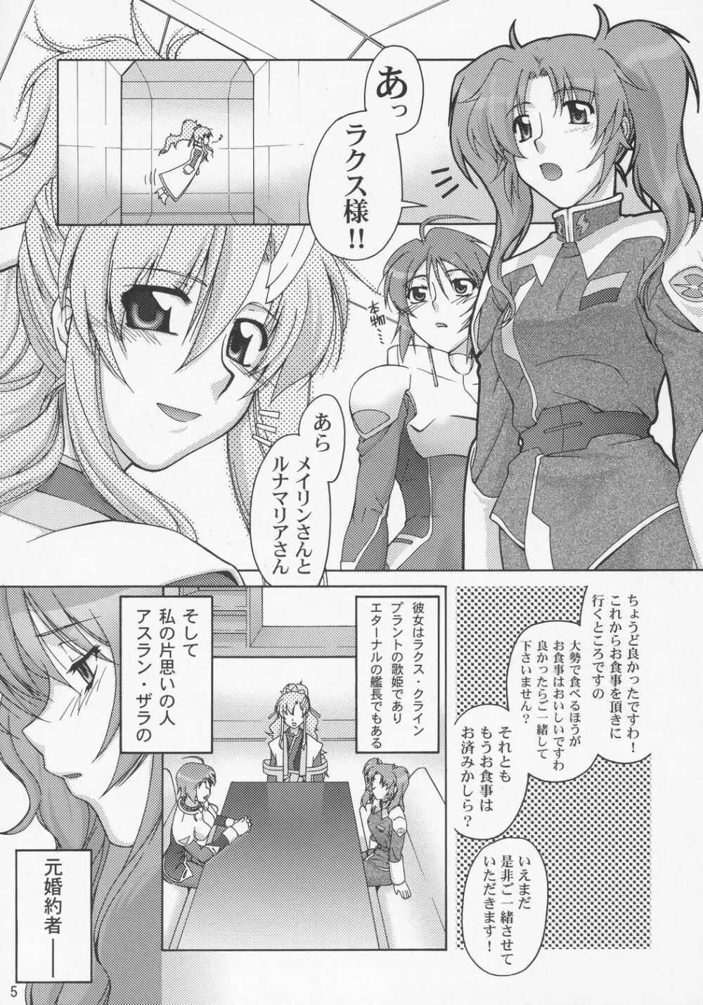 Thank you! メイリン・ルート Page.4