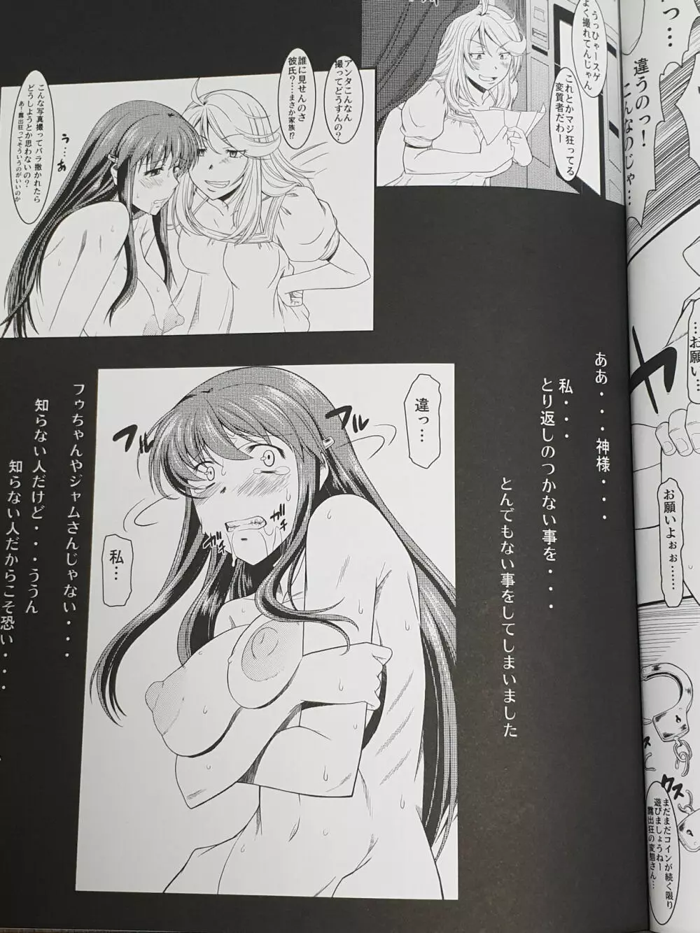 白昼に街中で全裸露出オナニーしちゃうのって気持ちいい2 Page.26