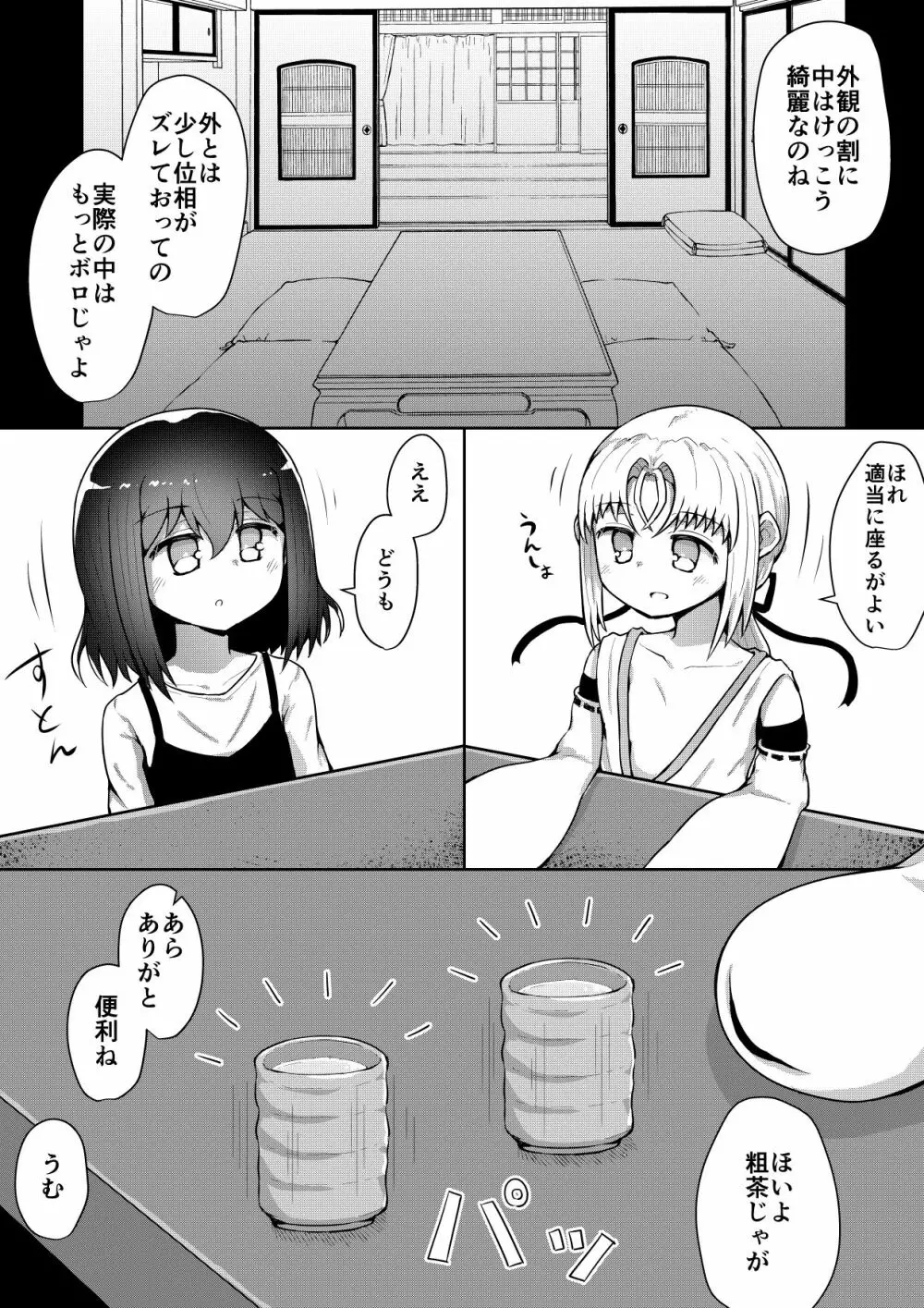 ふぉー・ふーむ・ごっど・わーくす Page.108