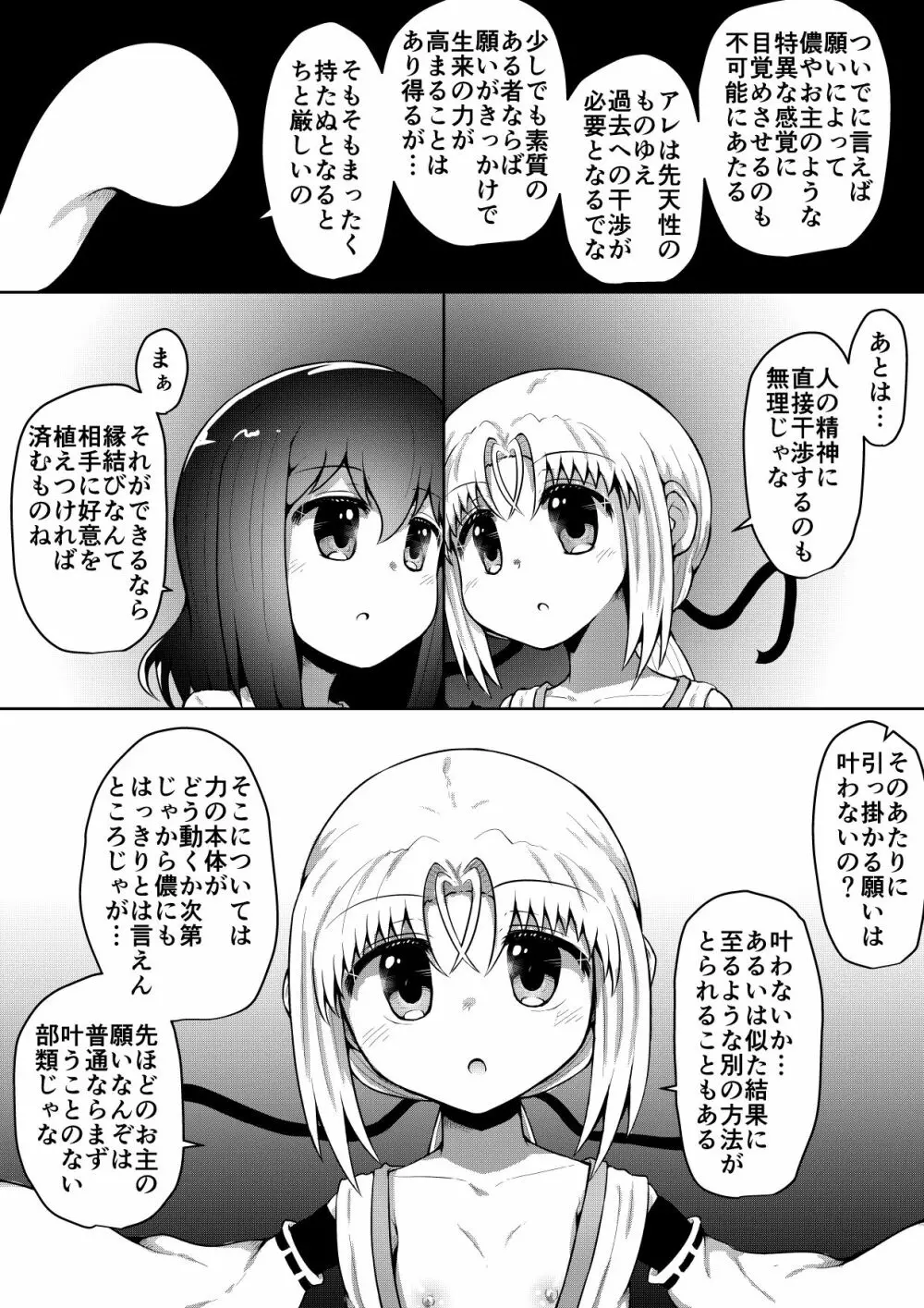 ふぉー・ふーむ・ごっど・わーくす Page.126