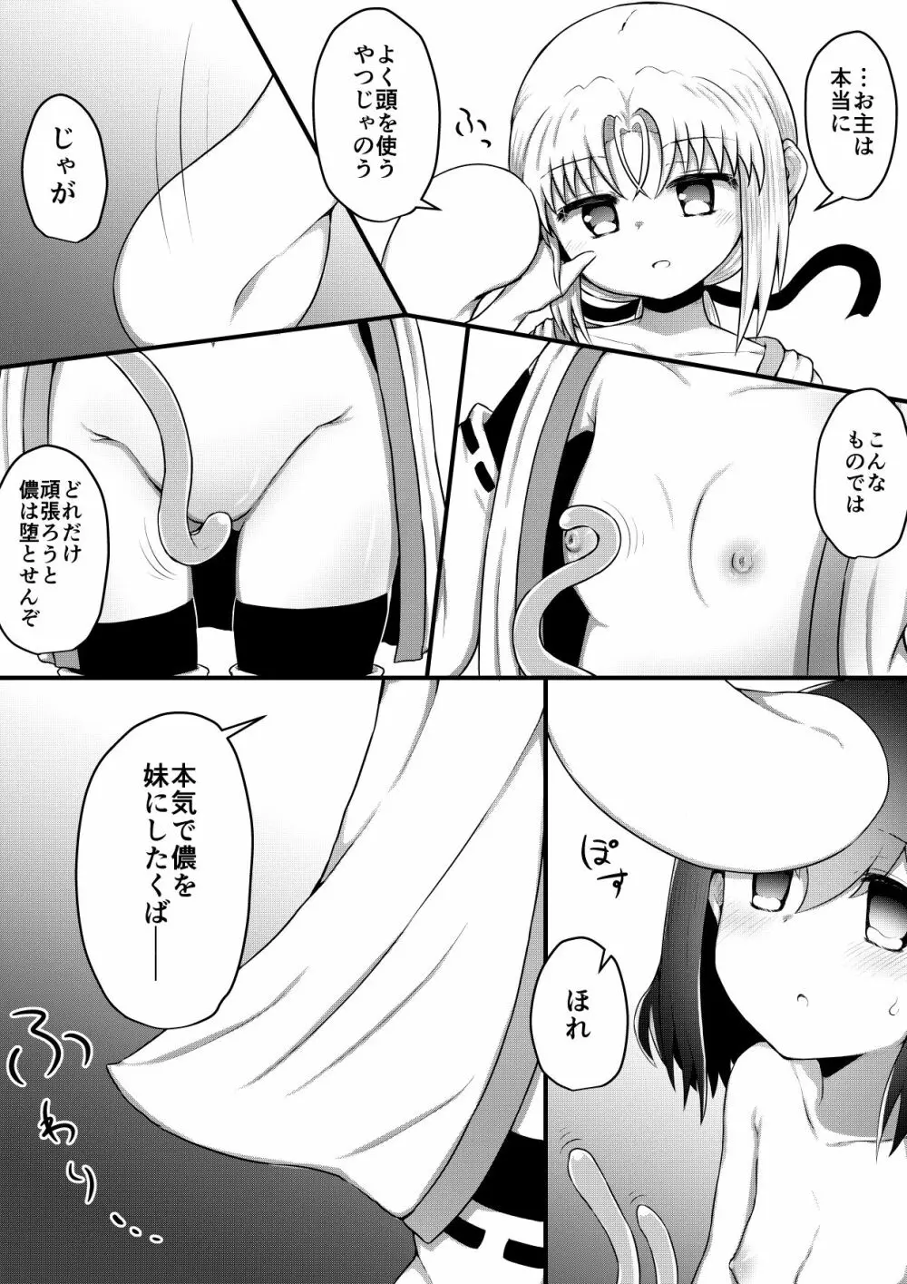 ふぉー・ふーむ・ごっど・わーくす Page.142