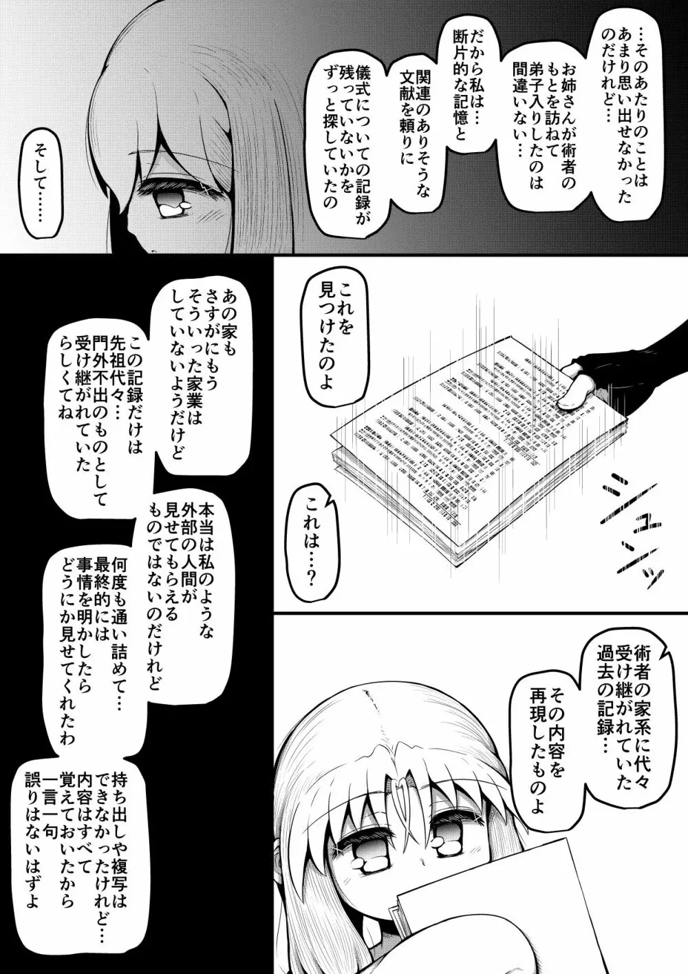 ふぉー・ふーむ・ごっど・わーくす Page.253