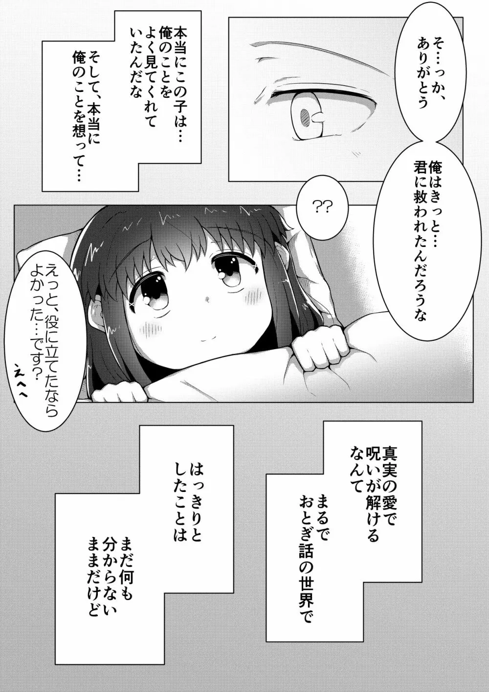 ふぉー・ふーむ・ごっど・わーくす Page.33