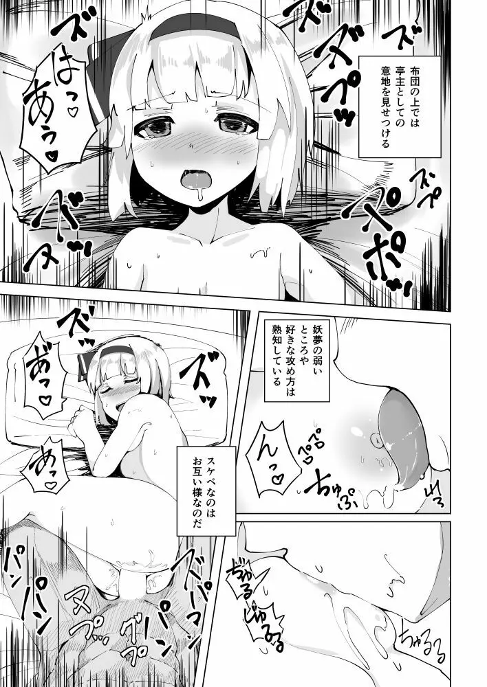 こんぱく宣言 Page.16