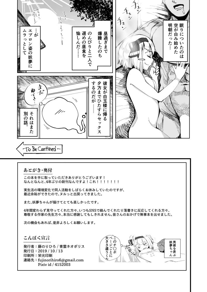 こんぱく宣言 Page.20