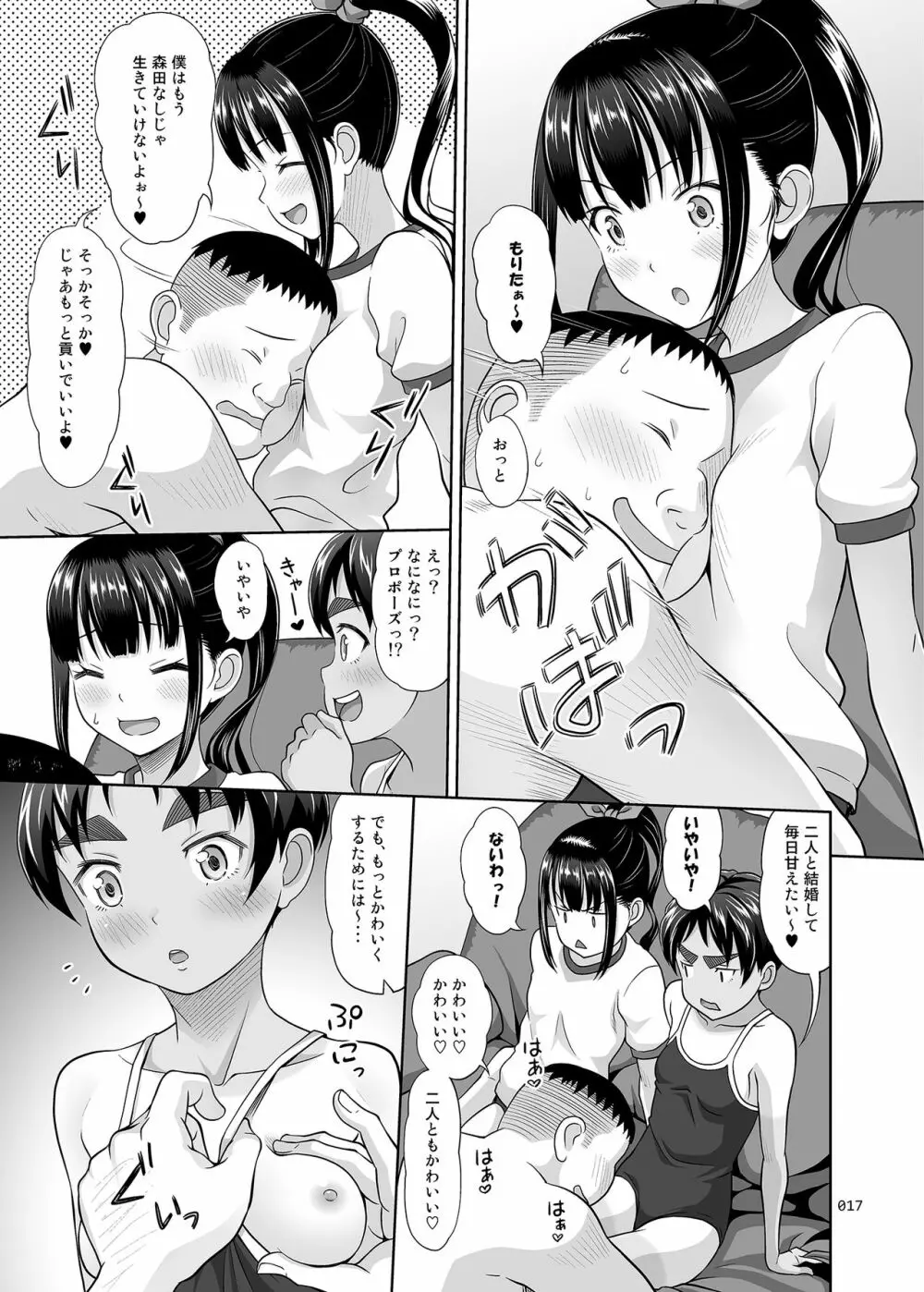 デリバリーな少女の絵本4延長戦+α Page.16