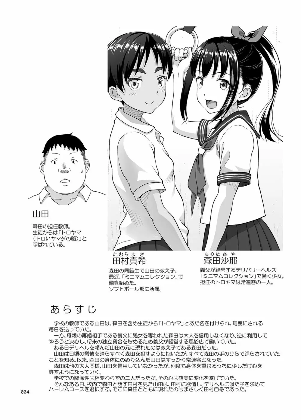デリバリーな少女の絵本4延長戦+α Page.3