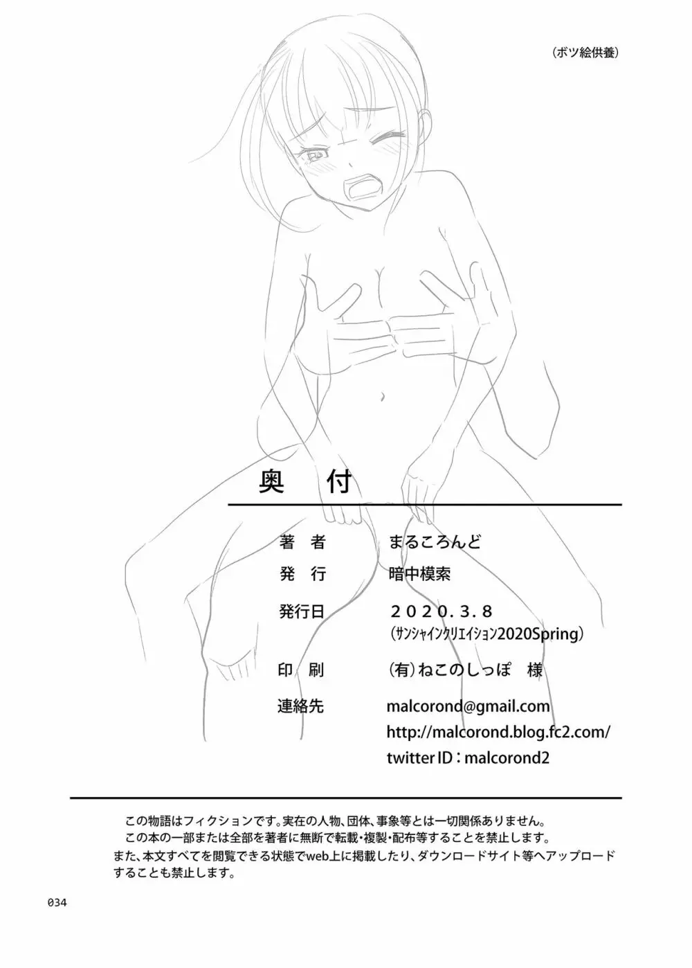 デリバリーな少女の絵本4延長戦+α Page.33