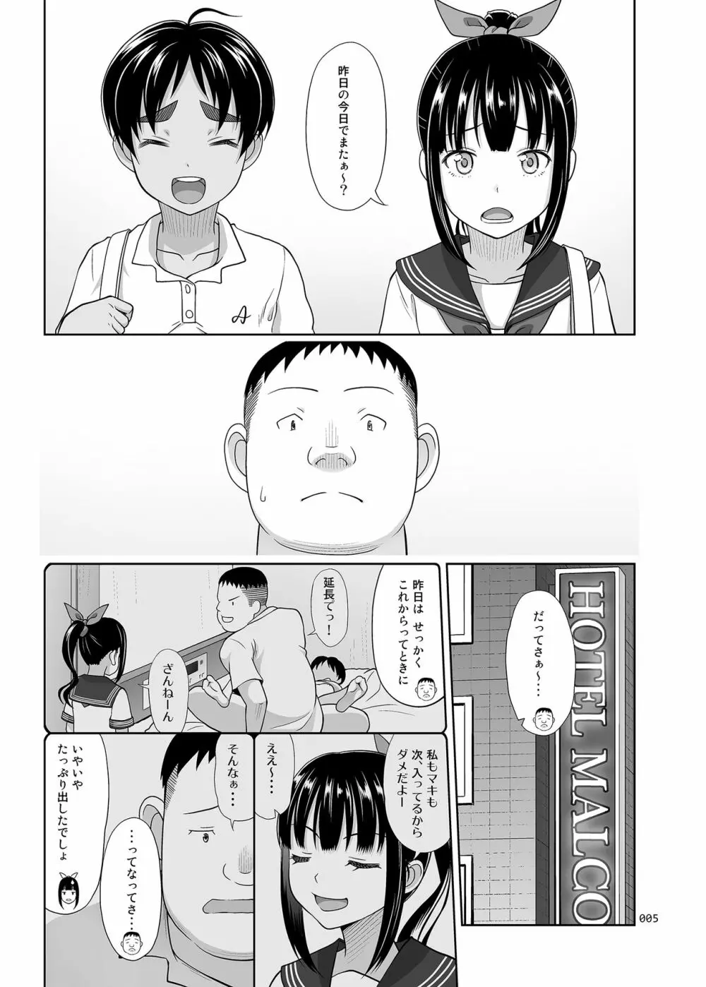 デリバリーな少女の絵本4延長戦+α Page.4