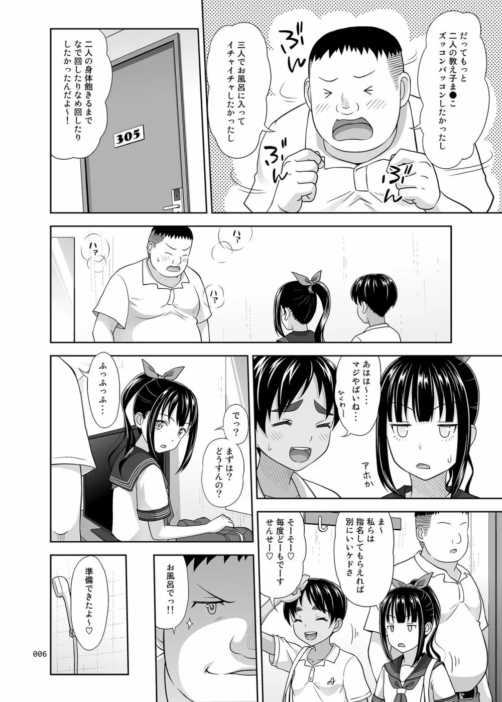 デリバリーな少女の絵本4延長戦+α Page.5