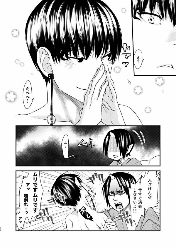 ひみつの書庫 Page.31